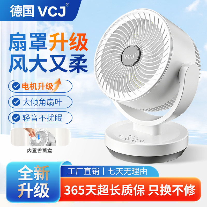 VCJ空气循环扇家用台式电风扇桌面风扇办公室宿舍卧室节能小风扇