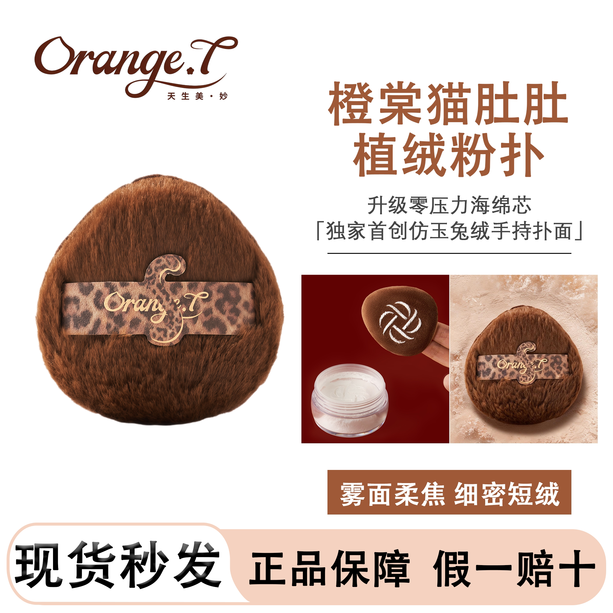 橙棠猫肚肚短绒植绒粉扑图片