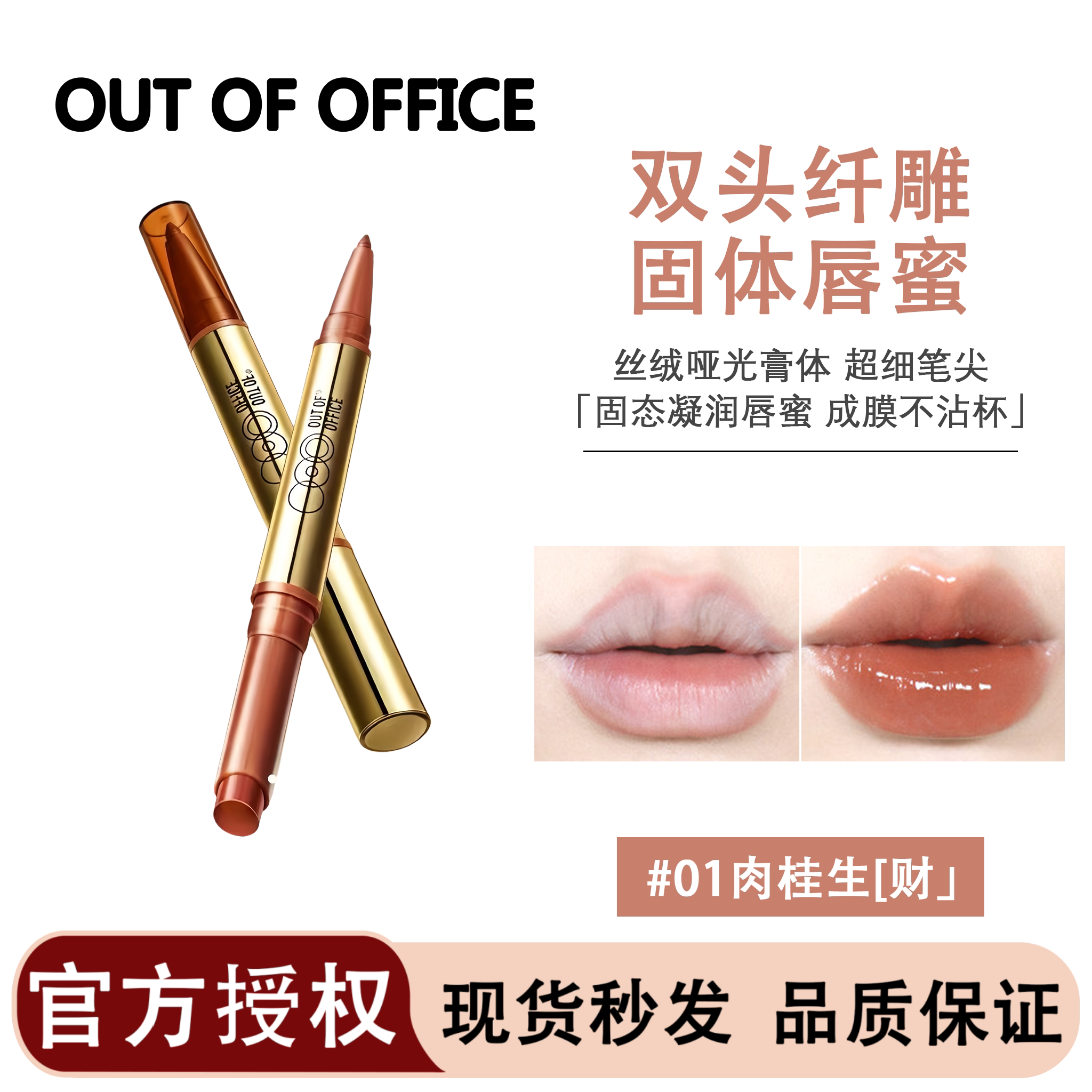 OUT OF OFFICE双头固体唇蜜镜面口红唇釉OOO唇线笔丰唇素颜裸色图片