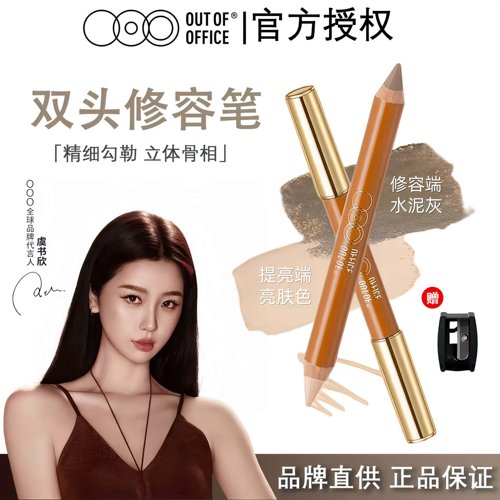 [虞书欣同款]OOO双头修容笔