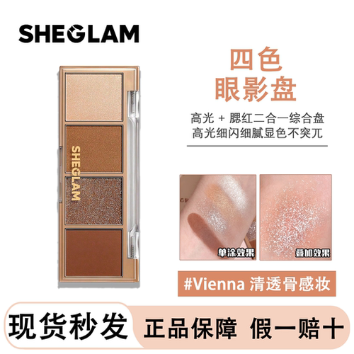 现货SHEGLAM四色眼影盘大地色珠光细闪眼影综合色清透骨感眼妆