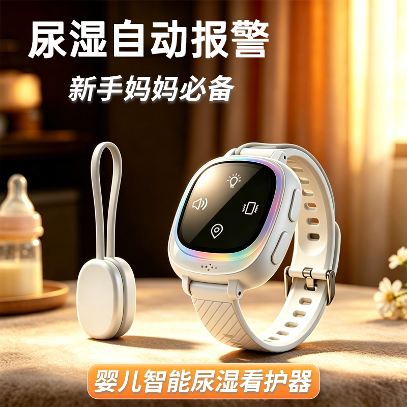 尿湿秒提醒告别宝宝红屁屁