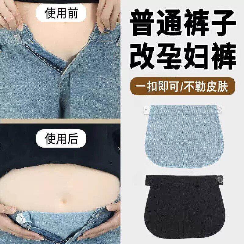 普通裤子改孕妇裤可调节松紧带扣孕妇带扣眼改裤腰神器改大延长扣