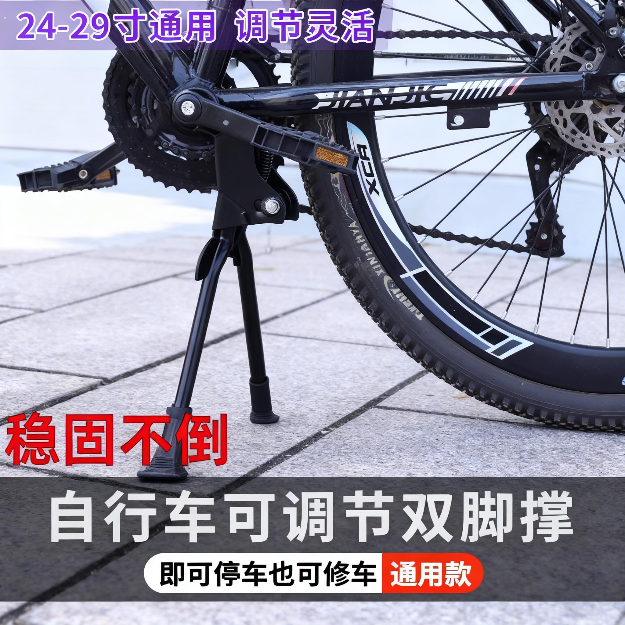 自行车支撑腿山地车脚撑支架停车边撑双脚中撑可调单车停车架修车