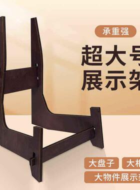 大号支架大盘子收纳架支架超大号相框架大物件展示架碟子瓷盘托架
