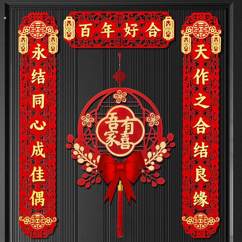 磁吸结婚植绒对联男方大门婚礼女方出嫁喜联全套新婚高档房门装饰
