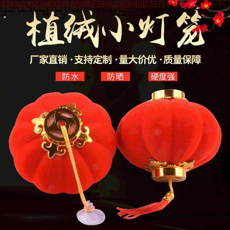 迷你小红灯笼挂饰灯笼绿植树上新款2024挂件装饰植绒婚庆场景布置