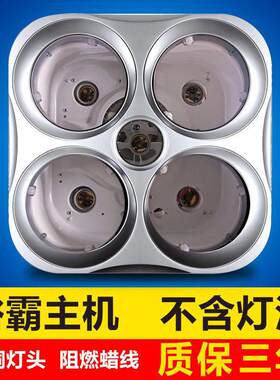 四灯老式浴霸裸肌主机不带灯泡化妆室浴霸外壳主机托架底座通用型