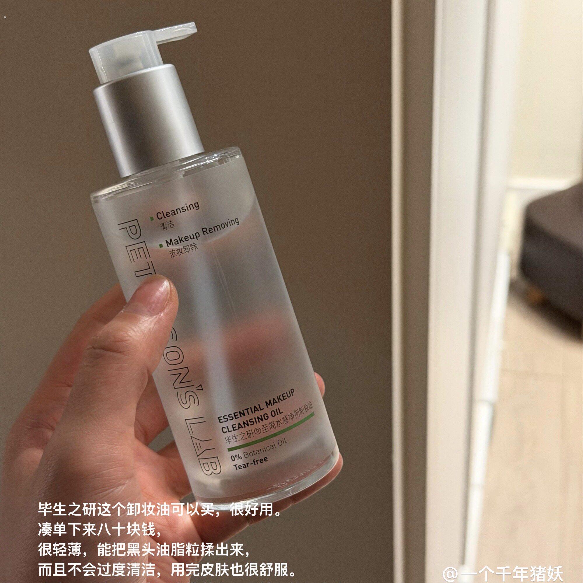 简单一瓶卸净全妆!至简卸妆油 水赶温和清洁全脸可卸
