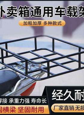 外卖置物架摩托车万能后货架电动车拉货架骑手送餐箱固定架带护栏