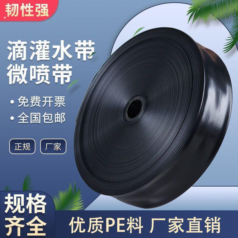 农用喷带管水带主管微喷带滴灌带雾化灌溉喷灌设备农田灌溉水管