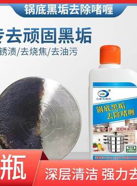 兰康保锅底黑去除啫喱除黑重油污强力清洗啫喱除锈去油污不锈钢锅