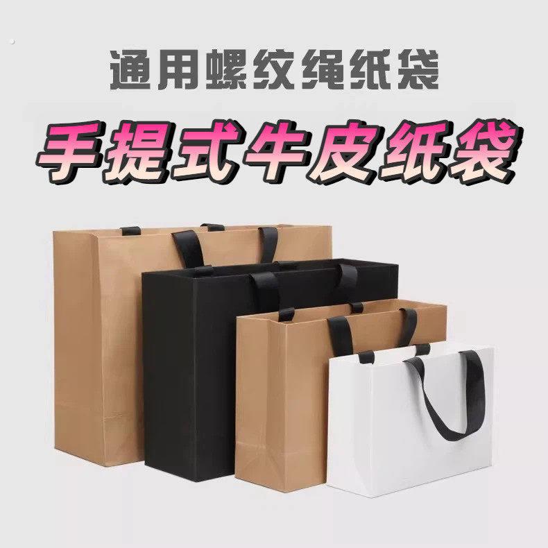 手提式牛皮纸袋礼品纸袋空白服装袋手拎袋螺纹绳企业通用螺纹袋子