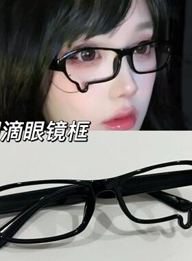 流泪眼镜框可爱日系哭哭眼镜无镜片滴泪眼镜架简约镜架素颜神器