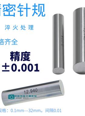 针规塞规量棒27.0 27.01 27.02 27.03 27.04 27.05 27.06 27.08