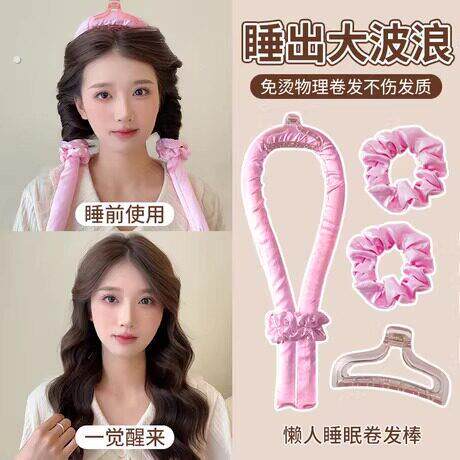 睡眠卷发神器懒人免烫海绵无热卷发棒女睡觉大波浪定型蓬松卷发器