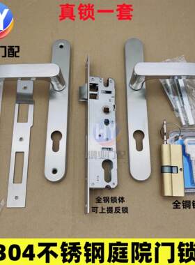 户外铝艺门把手304不锈钢铁艺庭院门锁套装简约钢拉手围墙院子门