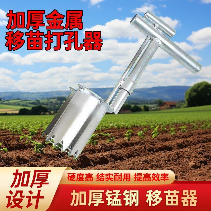 2026新款秧苗菜苗玉米移栽补苗移苗神器移苗器蔬菜取土器打洞器种