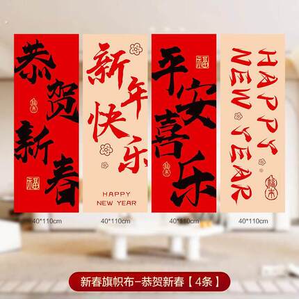 2026马年春节元旦帆布条福字幼儿园教室装饰新年商场挂布背景墙吉