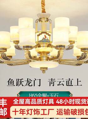 新中式全铜玉石别墅大吊灯轻奢大气客厅灯中国风复式楼餐厅卧室灯