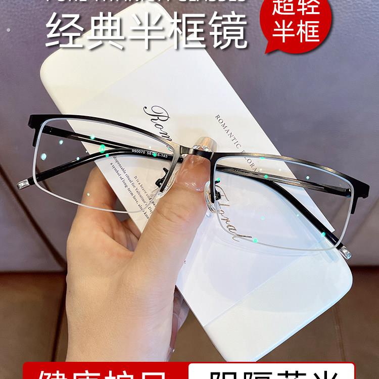 半框眼镜近视男款可配度数防蓝光自动感光变色镜片超轻商务镜框潮