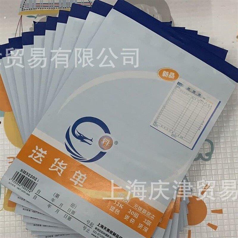3232202无碳送货单大二联送货单竖式送货单
