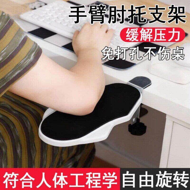 办公室手臂肘托支架电脑桌面鼠标护腕垫手托架放松胳膊支架延长板