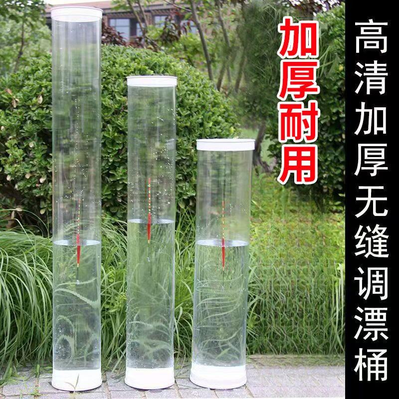 无缝调漂桶快速调漂高清透明大口径调漂筒垂钓大号加厚浮漂桶试漂