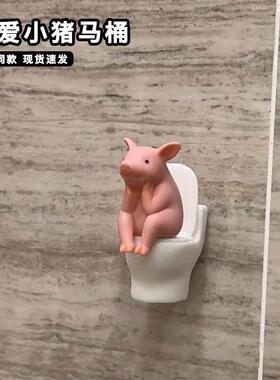 可爱小猪马桶摆件彷真动物猪猪模型精致上化妆室拉屎搭子装饰摆饰