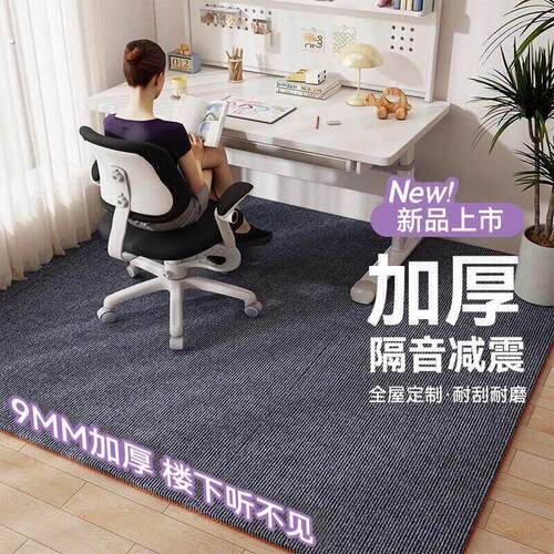 电脑椅地垫垫子椅子地毯家用书房木地板保护隔音办公转椅耐磨垫子
