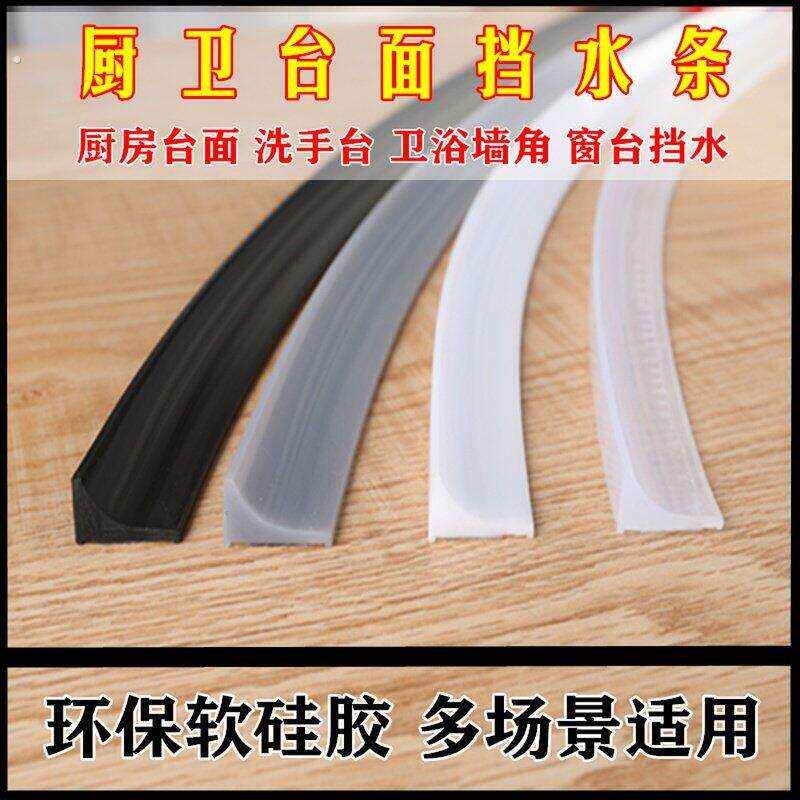 卫生间隔水条挡水神器洗手台防水挡条自粘洗菜盆拦水边贴档水边