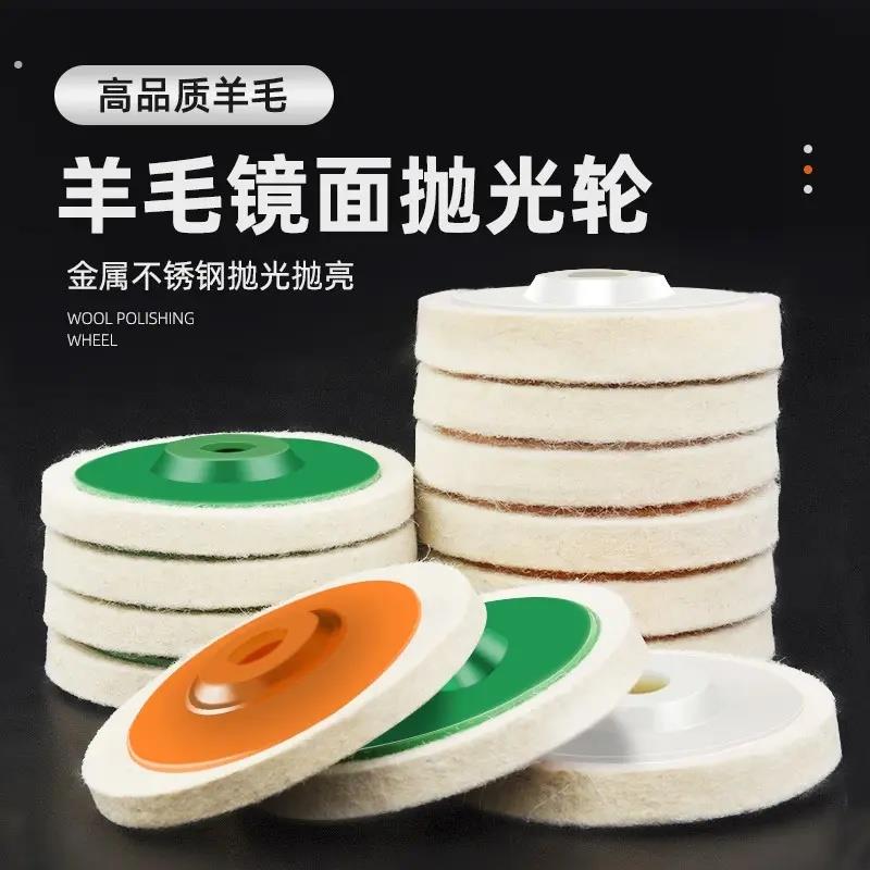 羊毛轮镜面抛光盘角磨机打磨不锈钢家具木工玻璃精细抛光片毛毡轮