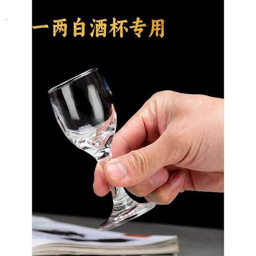 1两2两两小号高脚杯白酒杯玻璃酒杯列酒杯家用酒杯子玻璃红酒杯