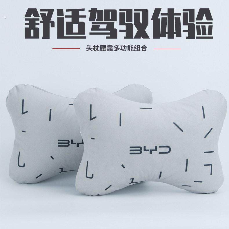 比亚迪头枕车用护颈枕汽车抱枕四件套车用抱枕车标头枕车载靠枕