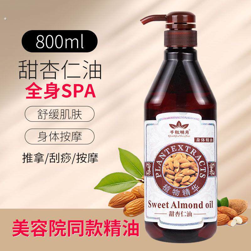 甜杏仁植物按摩精油全身体通经络美容院开背大瓶基础油润肤推拿油