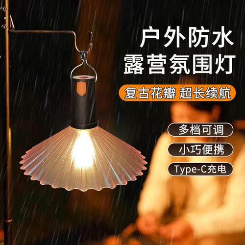 可携式露营灯充电帐篷灯户外防水长续航照明手提挂灯夜市覆古气氛