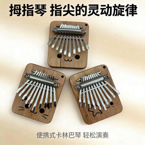 迷你拇指琴10音五指琴卡林巴女初学者可爱手指琴8音可携式简单乐