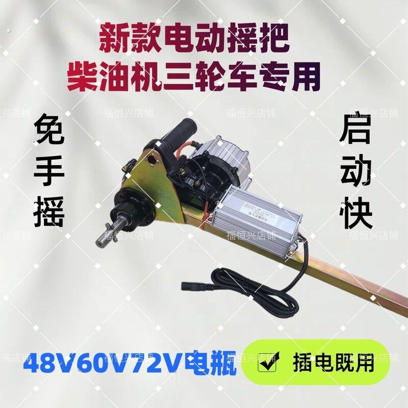 新款电动摇把子启动器柴油机拖拉机三轮车免摇器专用柴油机启动器