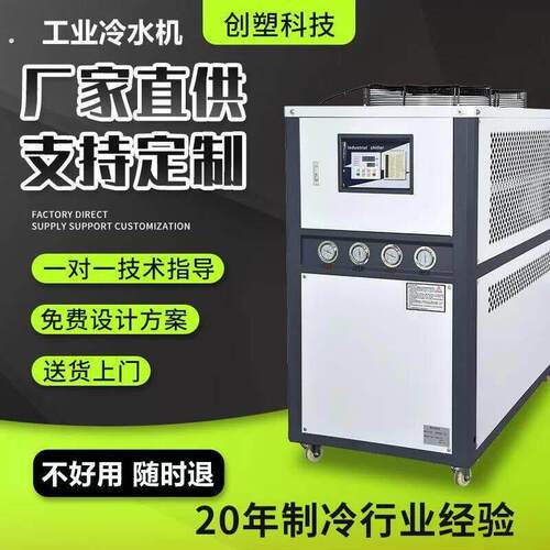 工业冷水机5匹风冷式制冷机水冷式冷油机小型注塑模具冷却降温机