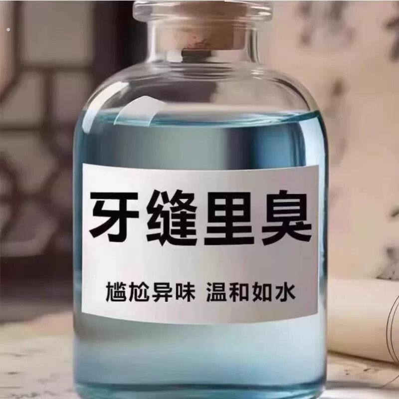 【德国热销】牙石溶解漱口水洗牙齿污垢牙垢黄牙渍清理通用神器
