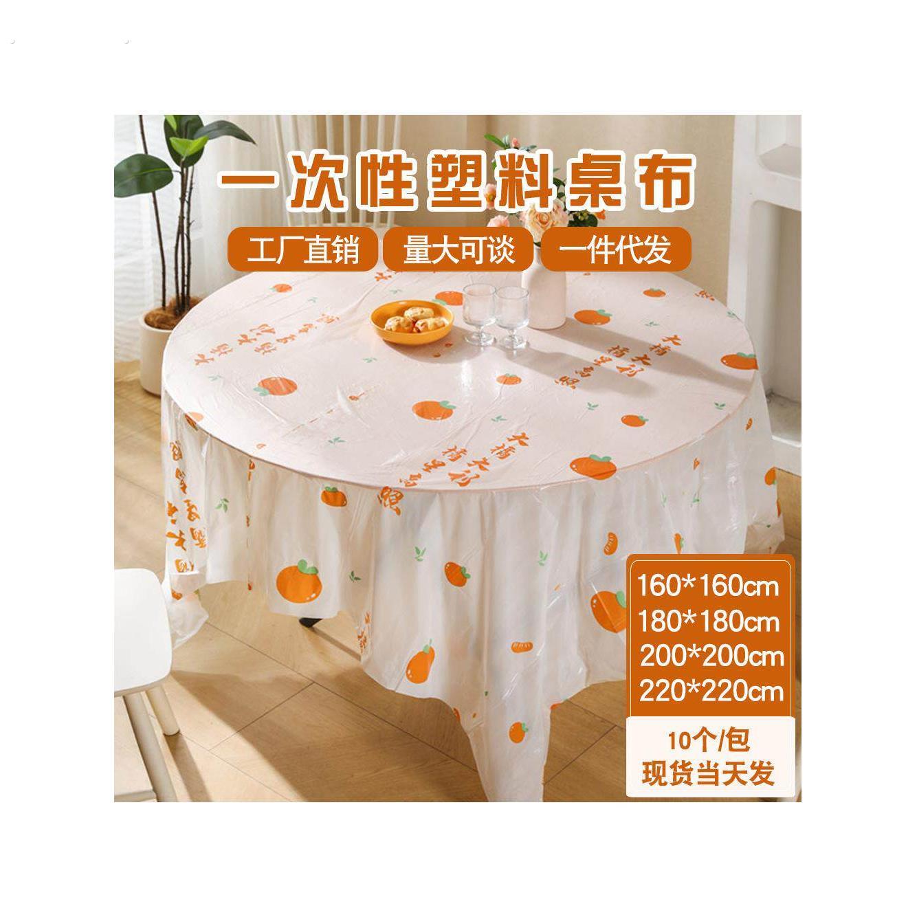 一次性台布矩形圆桌台布无障碍豪华高端聚会新年加厚防水防油免洗