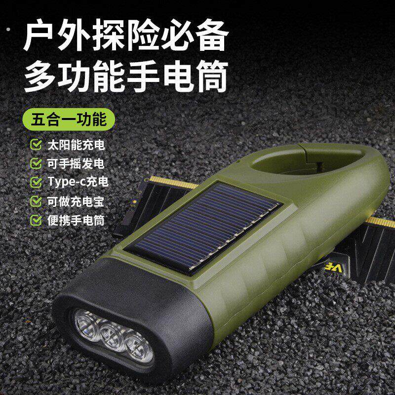 手电筒手摇发电小可携式战备户外应急防灾多功太阳能移动充强光照