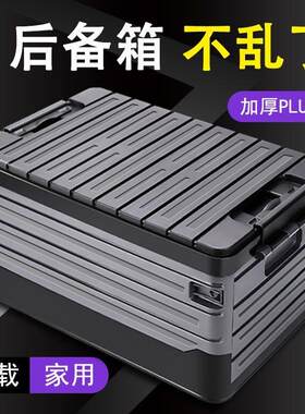 户外收纳箱后备箱折叠塑料箱车载储物箱车用加厚加硬整理行李箱子