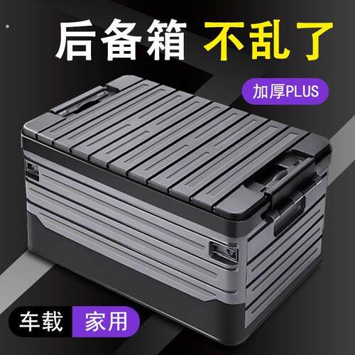 户外收纳箱后备箱折叠塑料箱车载储物箱车用加厚加硬整理行李箱子
