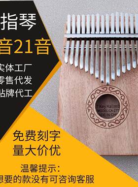 17拇指琴卡林巴琴可携式迷你婴儿复古风高颜值卡林巴拇指琴手指钢