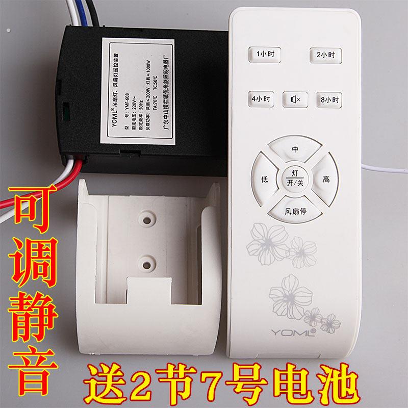 优米能静音无线遥控开关 吊扇灯调速控制器 电风扇灯通用遥控配件