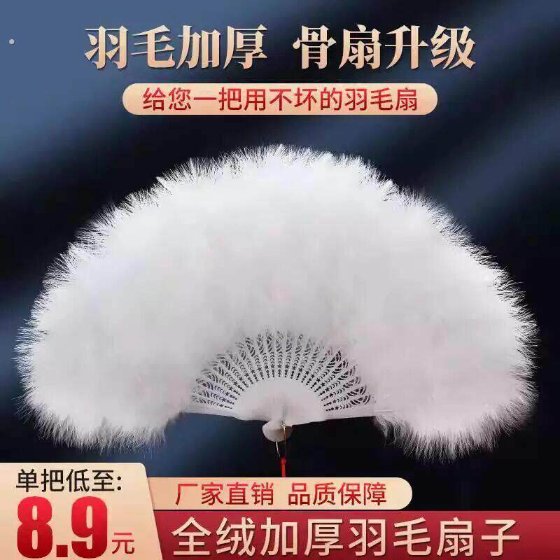 白色羽毛扇子全绒加厚旗袍走秀折扇羽帝精品夜上海古风舞蹈折扇女