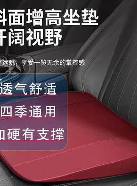 汽车增高坐垫主驾驶斜面垫加厚加硬小个子学车驾照不塌陷座垫透气