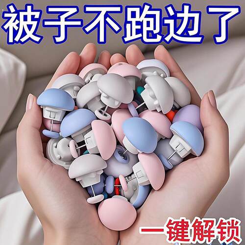 被子固定器亲肤重复防跑可拆卸订被子神器无痕使用家用安全卡扣