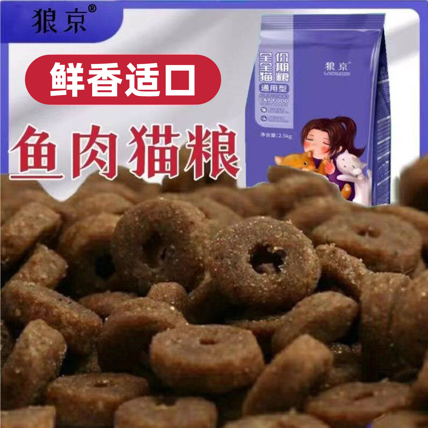 圈圈猫粮海洋鱼味全阶段高肉含量全价猫粮五拼2.5kg通用幼猫猫粮